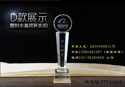 广州水晶奖杯厂家定做、免费刻字、 比赛颁奖奖杯图4
