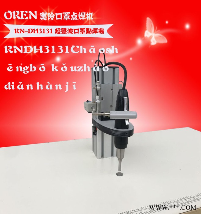 奥玲口罩电焊机  超声博点焊口罩 RN-DH3131 无纺布口罩点焊设备图4