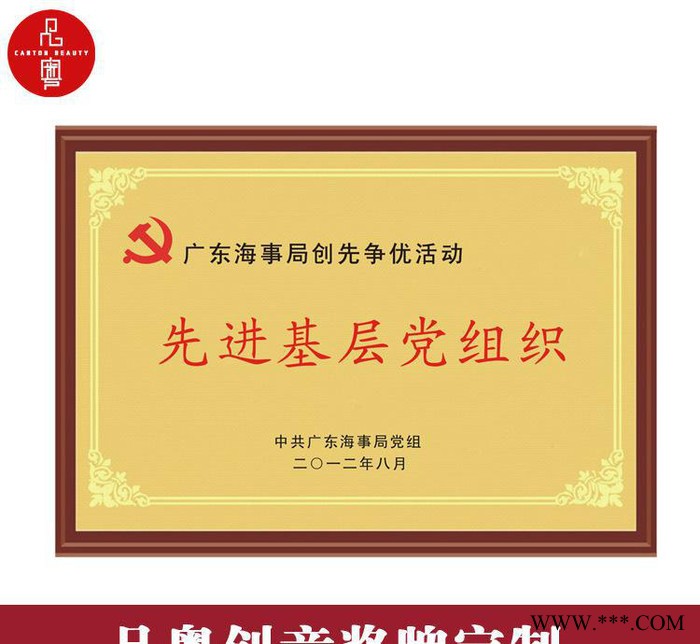 品粤创意奖牌 先进基层党组织  表彰奖牌个性化定制图1