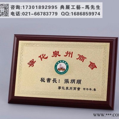 行业协会活动奖牌，会员单位纪念牌，实木奖牌定制厂家，铜腐蚀奖牌定制