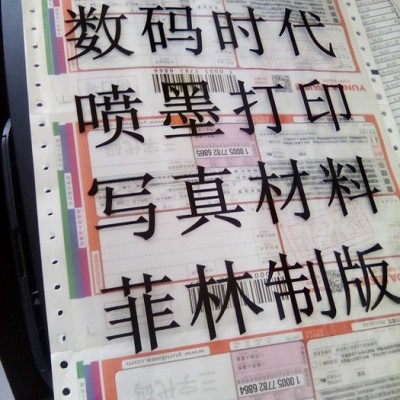南阳东方之珠 微磨砂打印胶片 菲林胶片 制版胶片 标牌奖牌制作 玻璃强化膜