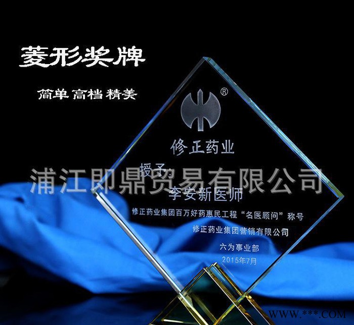 专业定制 礼品水晶菱形奖杯奖牌 授权牌 水晶工艺品定制
