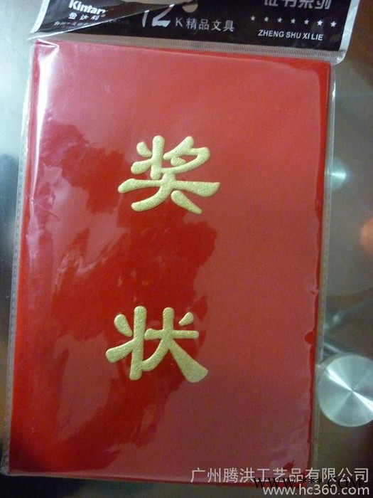 广州定做荣誉证书先进个人荣誉证书烫金面板证书表面红色绒面证书各种工艺证书可定制图1