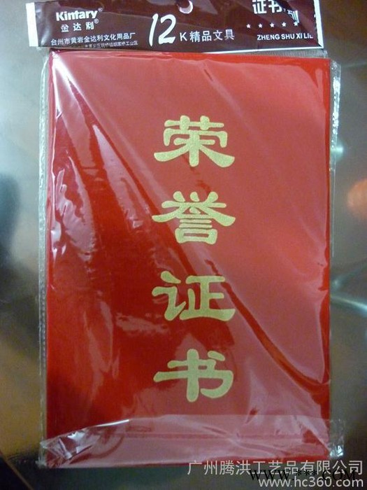 广州定做荣誉证书先进个人荣誉证书烫金面板证书表面红色绒面证书各种工艺证书可定制图5