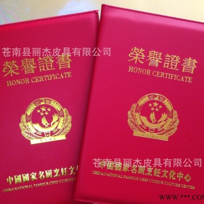 单位荣誉证书制作 苍南丽杰定制制作荣誉证书 荣誉证书