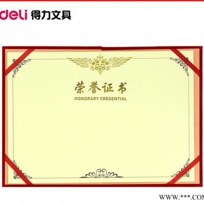 得力3230 荣誉证书内芯 6k 荣誉证书空白内页 单张价