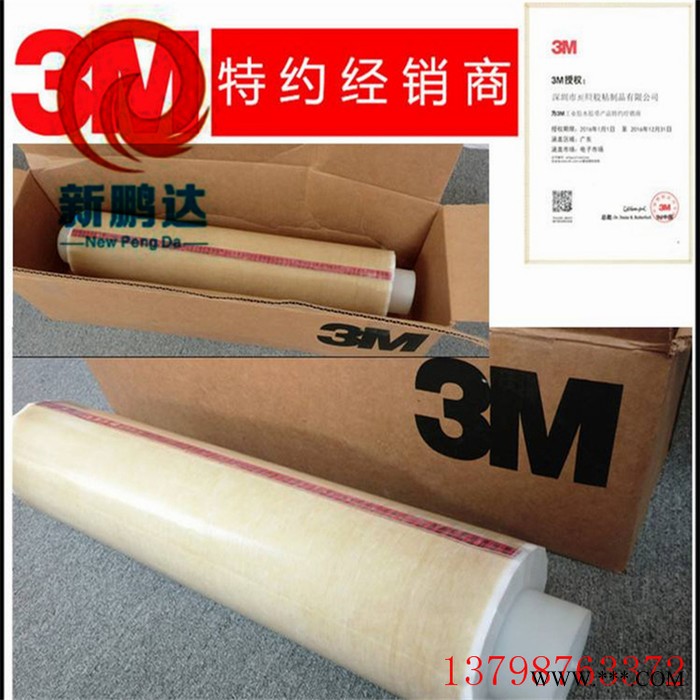 新鹏达特种电气3M44#无纺布挡墙高温绝缘胶带 3M#44聚酯薄膜挡墙胶纸  一二三层绝缘带图3