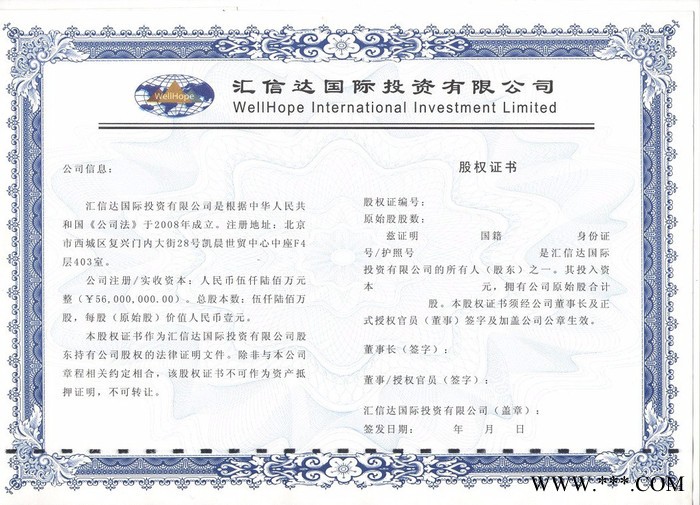 中科 防伪证书 北京厂家订做防伪授权 股权 荣誉证书内芯 封皮图4