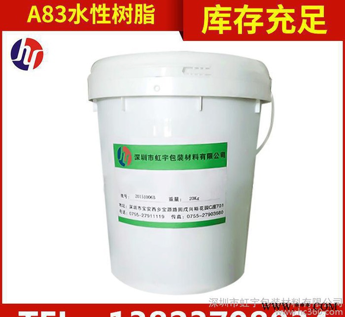 现货 A83水性树脂 PE无纺布尿布薄膜水基油墨树脂图2