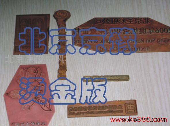 供应京豫设备-40L烫金版制作,奖牌制作,烫金版蚀刻机图3