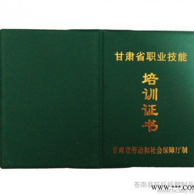 定制证书 培训证工作证 聘书** 结业证收藏证 荣誉证书定