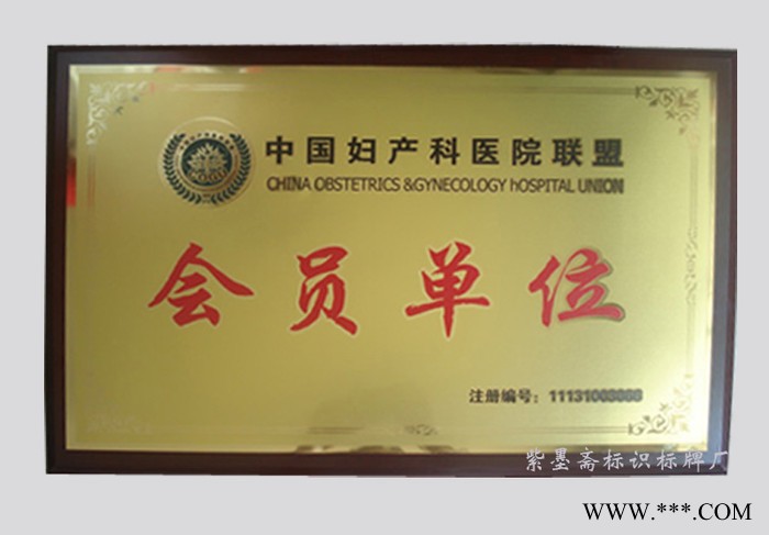 供应紫墨斋奖牌 金箔奖牌 标牌图3