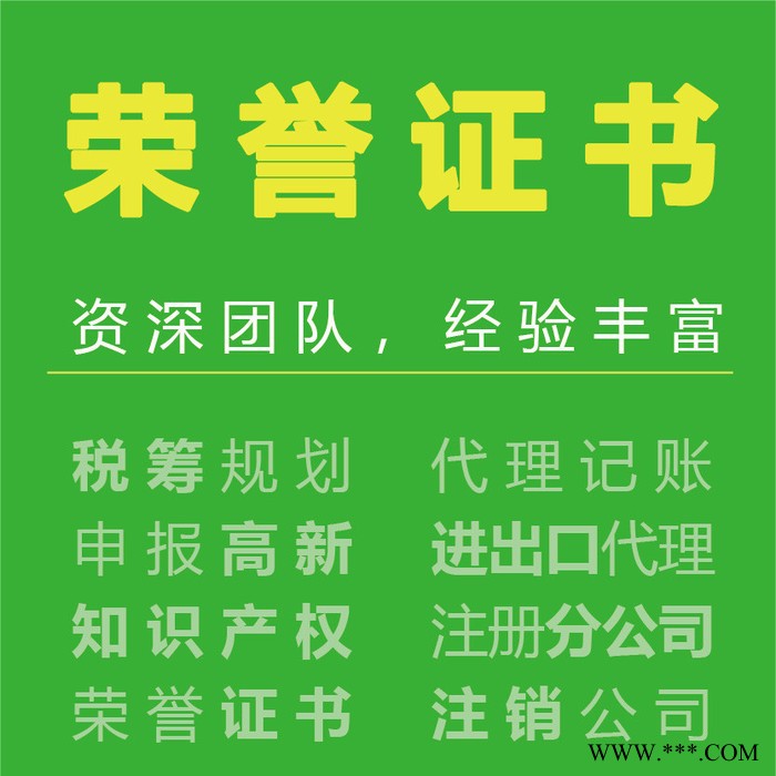 嘉德沃_工商财税服务_企业荣誉证书_办3A企业荣誉证书要多久、要几多钱图4