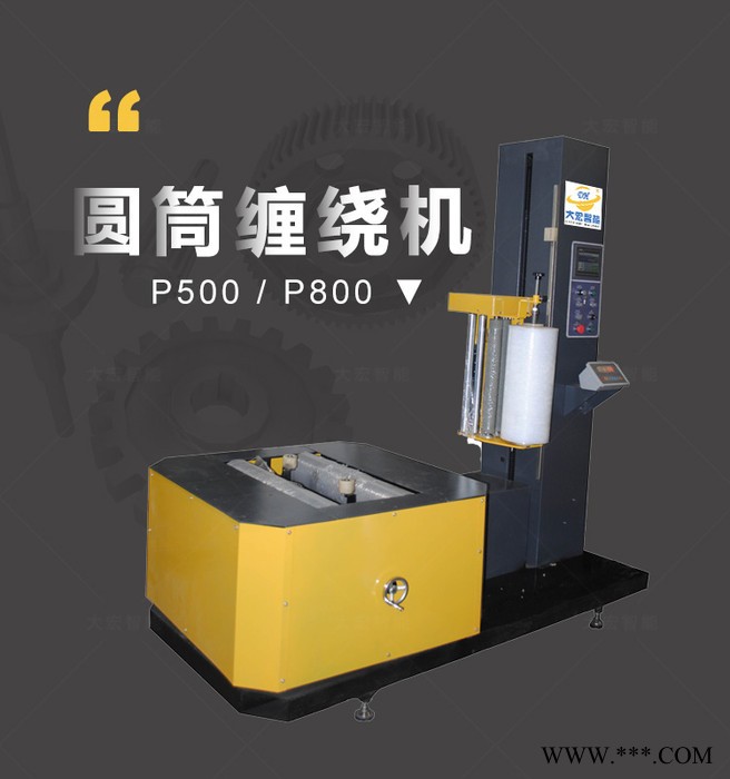 大宏P800 线圈纸筒无纺布圆筒薄膜缠绕机图2