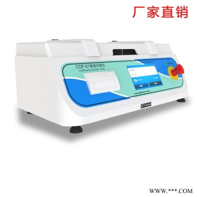 无纺布摩擦系数仪 织物摩擦系数测定仪 纺织品表面摩擦系数试验机