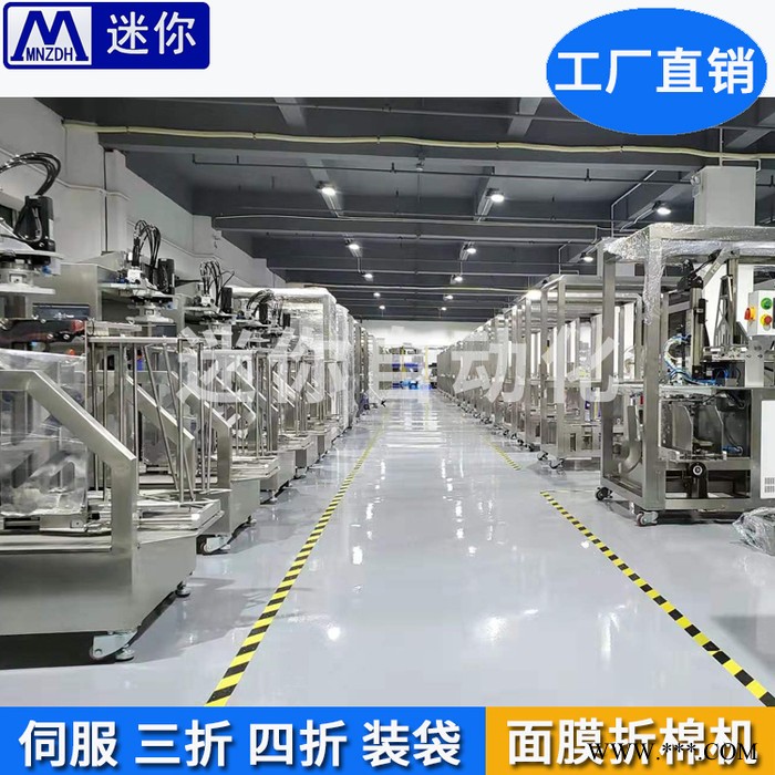 迷你  面膜折叠包装机 无纺布面膜折叠机 小型面膜折叠机 面膜生产设备 深圳市迷你自动化有限公司图4