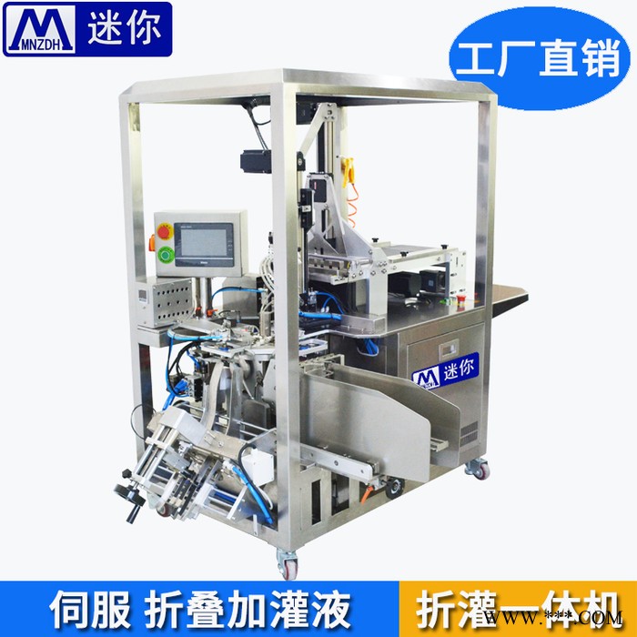 迷你  面膜折叠包装机 无纺布面膜折叠机 小型面膜折叠机 面膜生产设备 深圳市迷你自动化有限公司图7