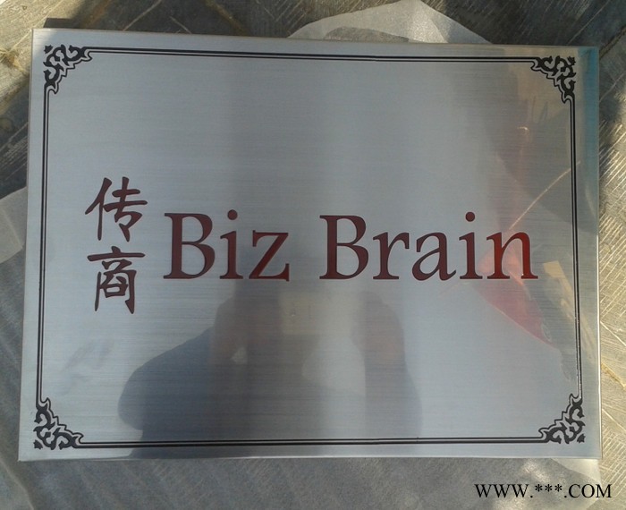 定制            北京制作定做订做不锈钢奖牌不锈