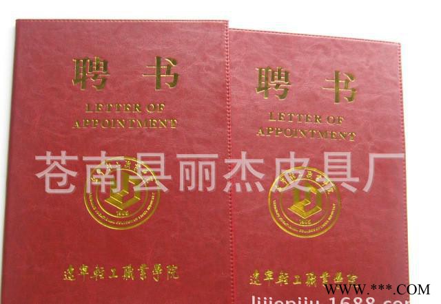 荣誉证书聘书**书结业证书**证书封面定制图2
