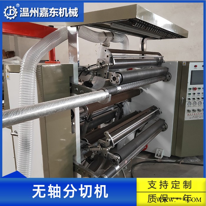 温州嘉东供应不干胶无纺布无轴分切机 定做 薄膜纸张分切机图3