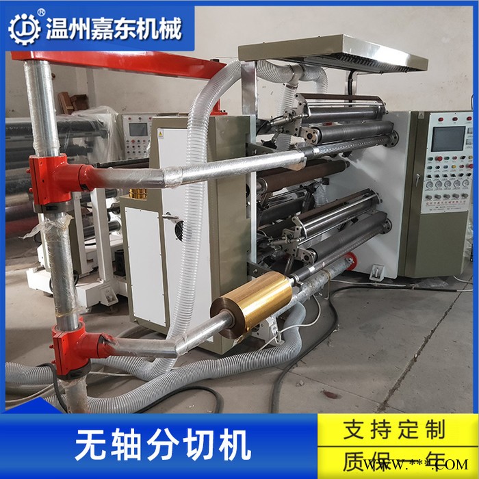 温州嘉东供应不干胶无纺布无轴分切机 定做 薄膜纸张分切机图2