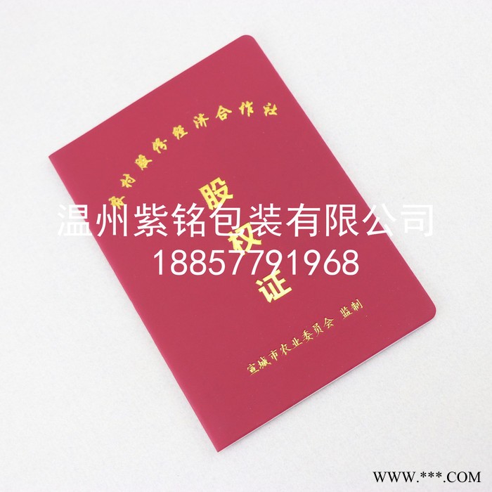 农村股份经济合作社 股权证书定做 股权证印刷 股权证印制 证书定制 股权证定做图5