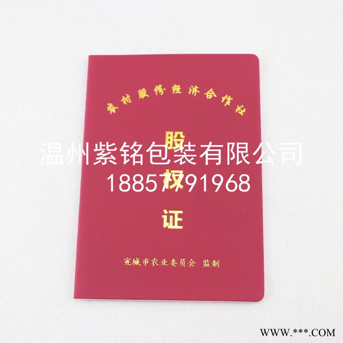 农村股份经济合作社 股权证书定做 股权证印刷 股权证印制 证书定制 股权证定做图1