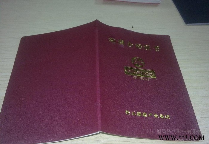 供应旭盾 防伪证书定制珠三角防伪证书 **书 技
