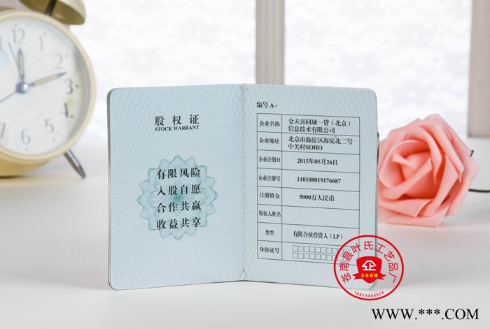 10X14cm 小本股权证书 出资证明书 会员证 可定制 打印图3