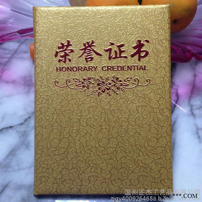 荣誉证书