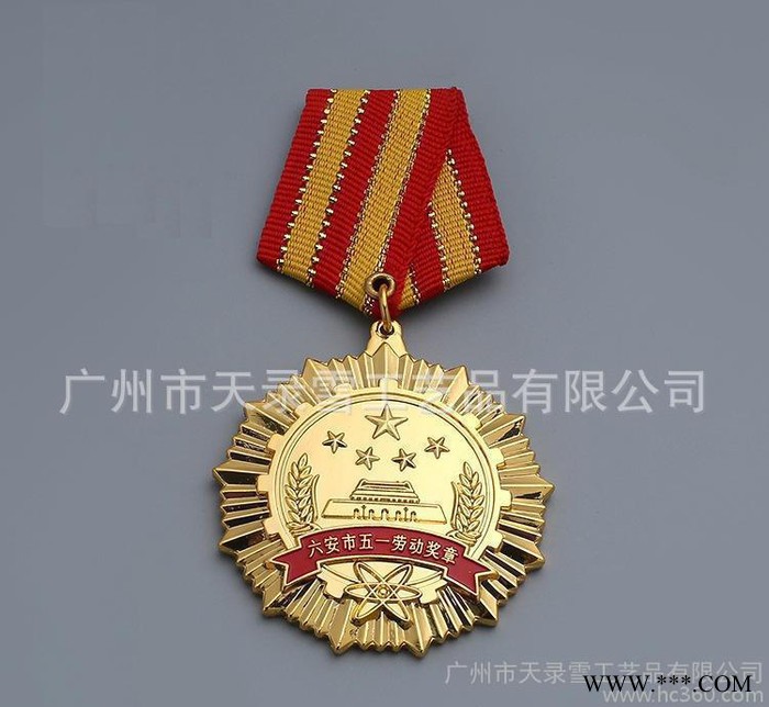 北京学校奖牌 比赛金银铜勋章 找纪念章 厂商图1