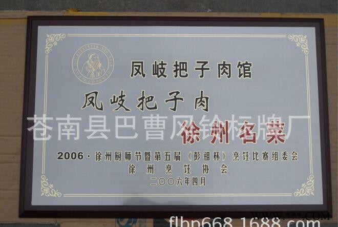 木托奖牌 不锈钢标牌 堆金 腐刻 丝印 定做 加工图3