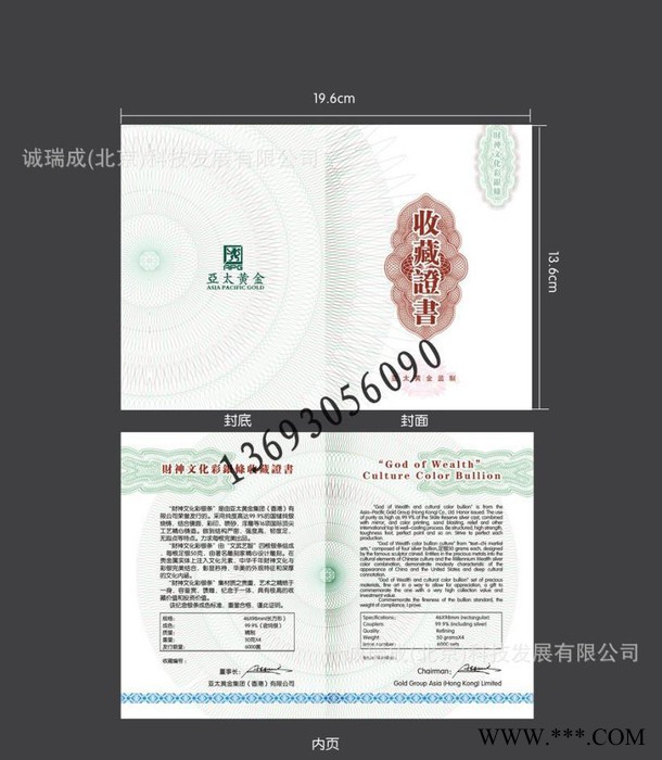 定制收藏证书 设计收藏品证书 纸张多样 防伪工艺多样 内芯+图2