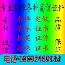 专业证书证件制作 证书订制  证件制作 制作证书 定制证件图4