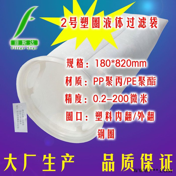 无纺布过滤袋生产厂-定做直径180过滤袋-菲斯达过滤图4