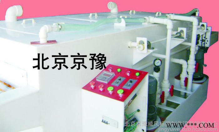 供应京豫设备- 金卡标牌加工设备 标牌蚀刻机  标牌制作设备 金卡标牌制作设备 标牌腐蚀机  标牌制作设备 腐蚀机图2