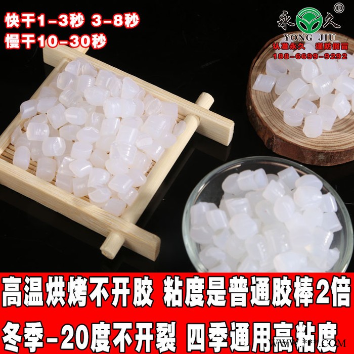 永宏热熔胶粒白色透明高粘热熔胶粒粘接粘度高耐黄变不拉丝价格便宜质量稳定无纺布喷胶用热熔胶粒固化速度快粘度高不开胶不脱落图3
