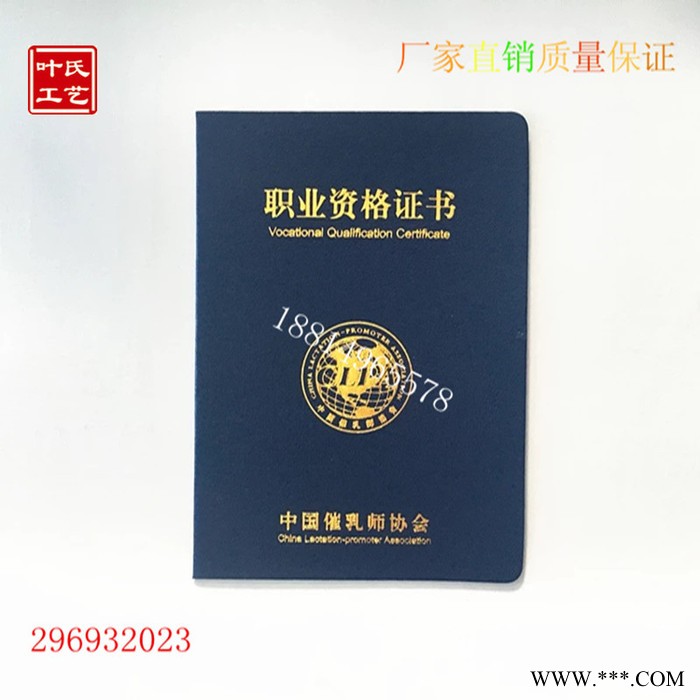 定做催乳师协会制作职业**书 催乳师上岗合格证书定制图2