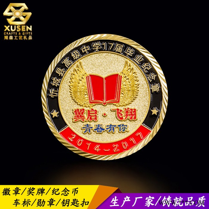 惠州旭森 奖牌制作设计定做价格工厂直销图1
