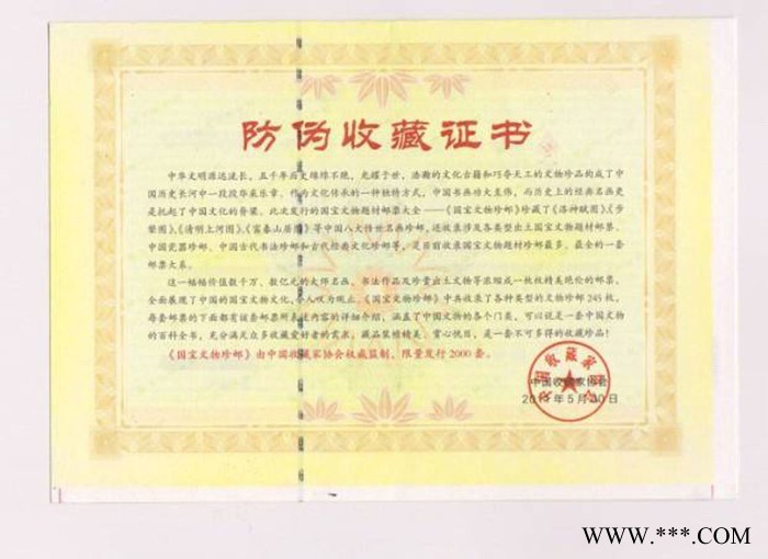 防伪收藏证书鉴定证书定制定做印刷图2