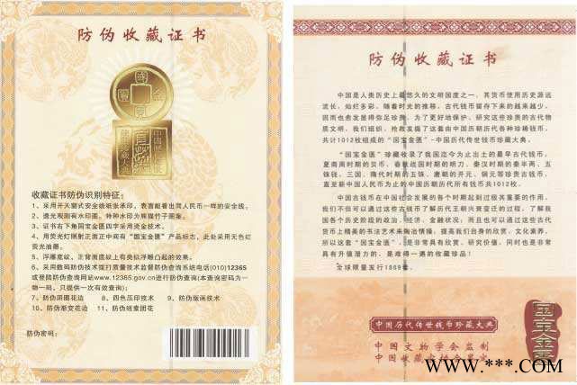 防伪收藏证书鉴定证书定制定做印刷图5