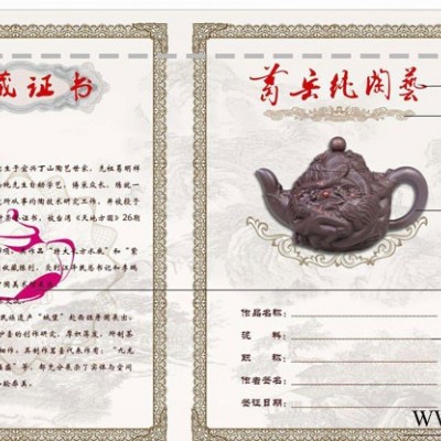 防伪收藏证书鉴定证书定制定做印刷