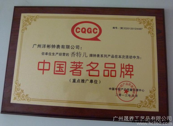供应晟雅奖牌，广州加盟牌图3