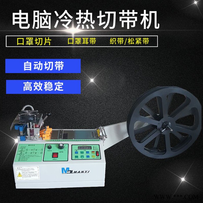 无纺布切带机 口罩带裁切机 耳带剪切机 电脑冷热 口罩鼻梁条图5