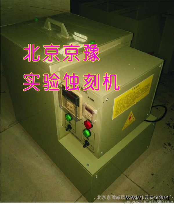 供应京豫设备-金属标牌机、北京标牌设备、金属蚀刻设备、镂空设备图2