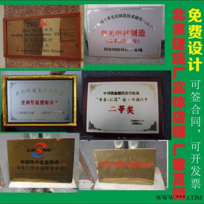北京琉璃厂制作定做订做不锈钢奖牌不锈钢铭牌拉丝门牌钛 铜牌