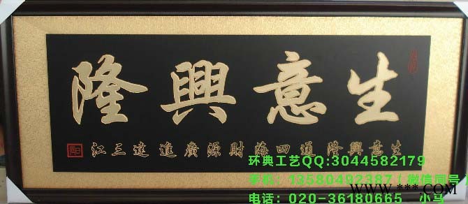 广州环典工艺木牌厂家  、开业牌匾、祝寿牌匾刻字定做 贺寿奖牌刻字60*160cm图2