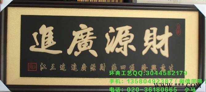 广州环典工艺木牌厂家  、开业牌匾、祝寿牌匾刻字定做 贺寿奖牌刻字60*160cm图3