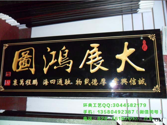 广州环典工艺木牌厂家  、开业牌匾、祝寿牌匾刻字定做 贺寿奖牌刻字60*160cm图4