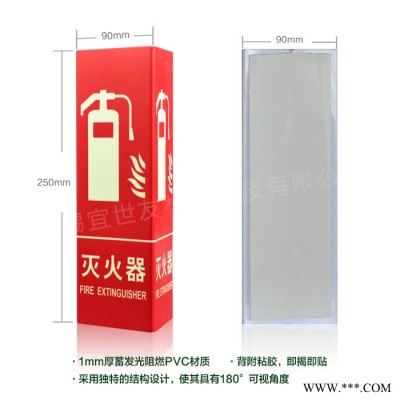 宜世友夜光立体三角折边标牌定做 消防安全器材灭火器指示牌 消火栓标牌 工厂学校医院安全标牌定制